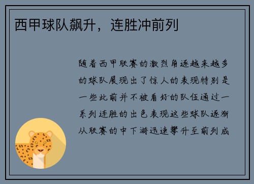 西甲球队飙升，连胜冲前列