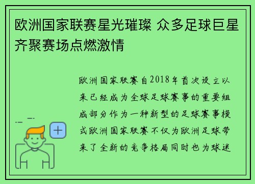 欧洲国家联赛星光璀璨 众多足球巨星齐聚赛场点燃激情