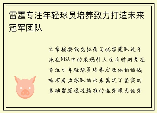 雷霆专注年轻球员培养致力打造未来冠军团队