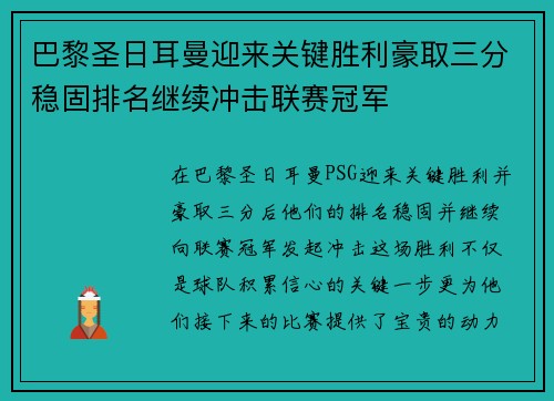 巴黎圣日耳曼迎来关键胜利豪取三分稳固排名继续冲击联赛冠军