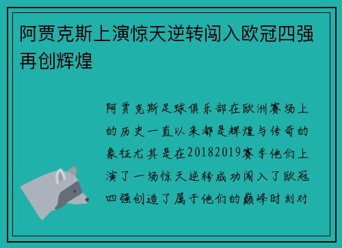 阿贾克斯上演惊天逆转闯入欧冠四强再创辉煌