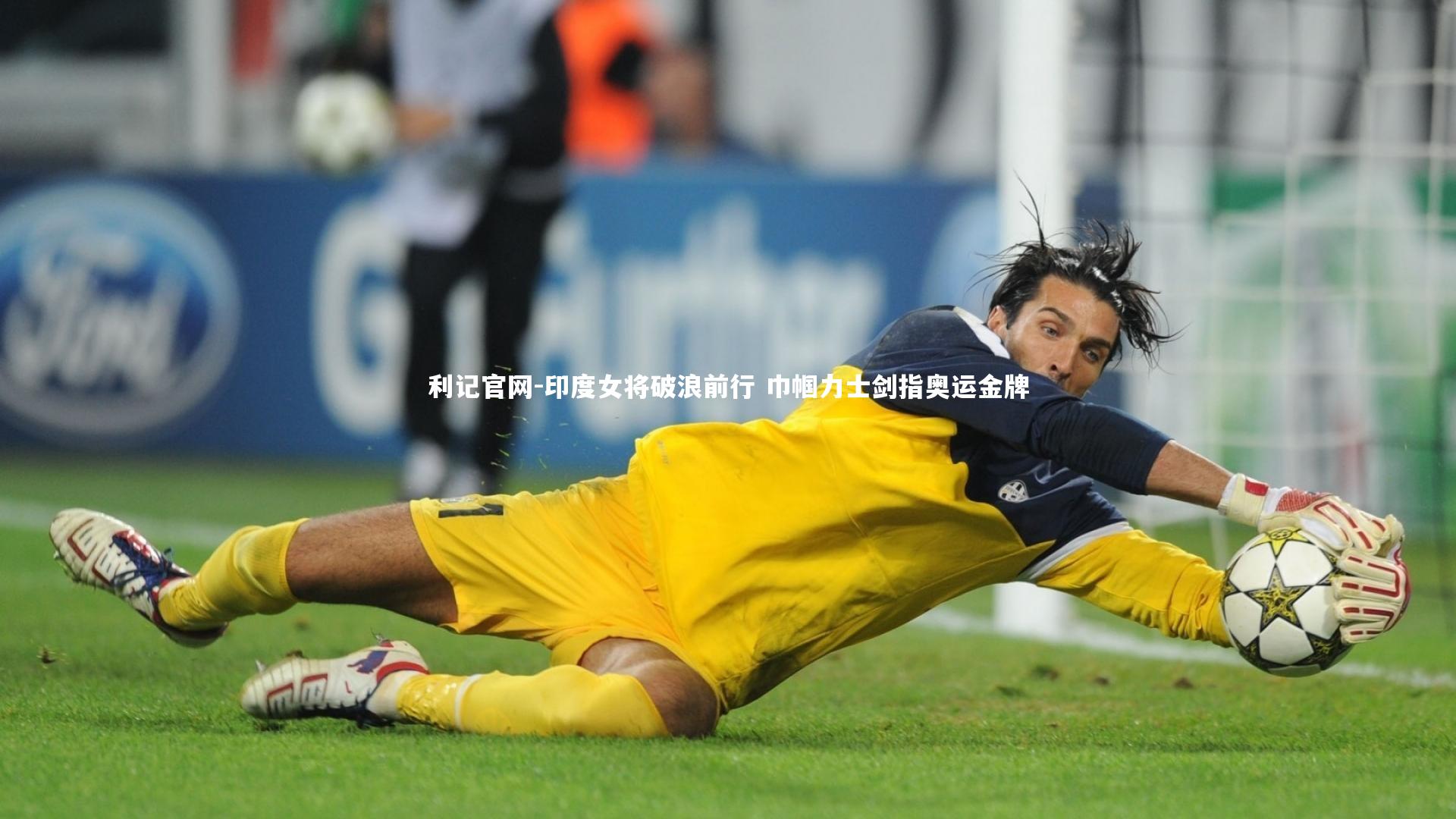 印度女将破浪前行 巾帼力士剑指奥运金牌