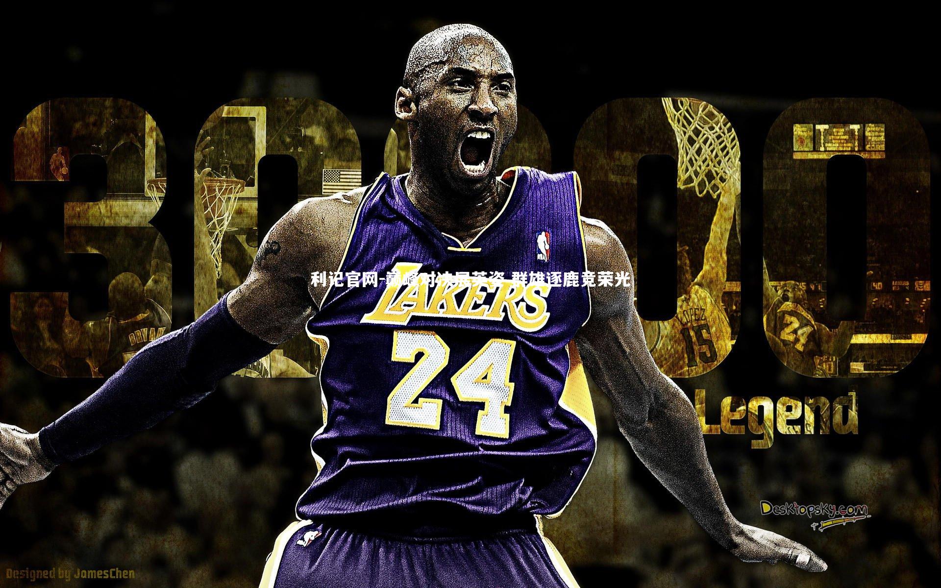 巅峰对决展英姿 群雄逐鹿竞荣光